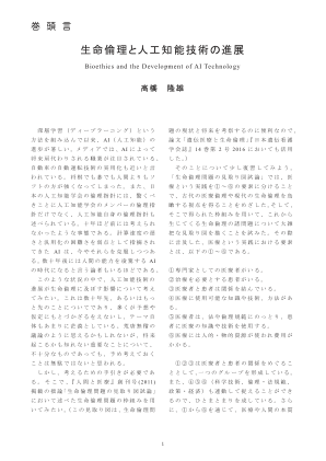 生物伦理学与人工智能技术进步